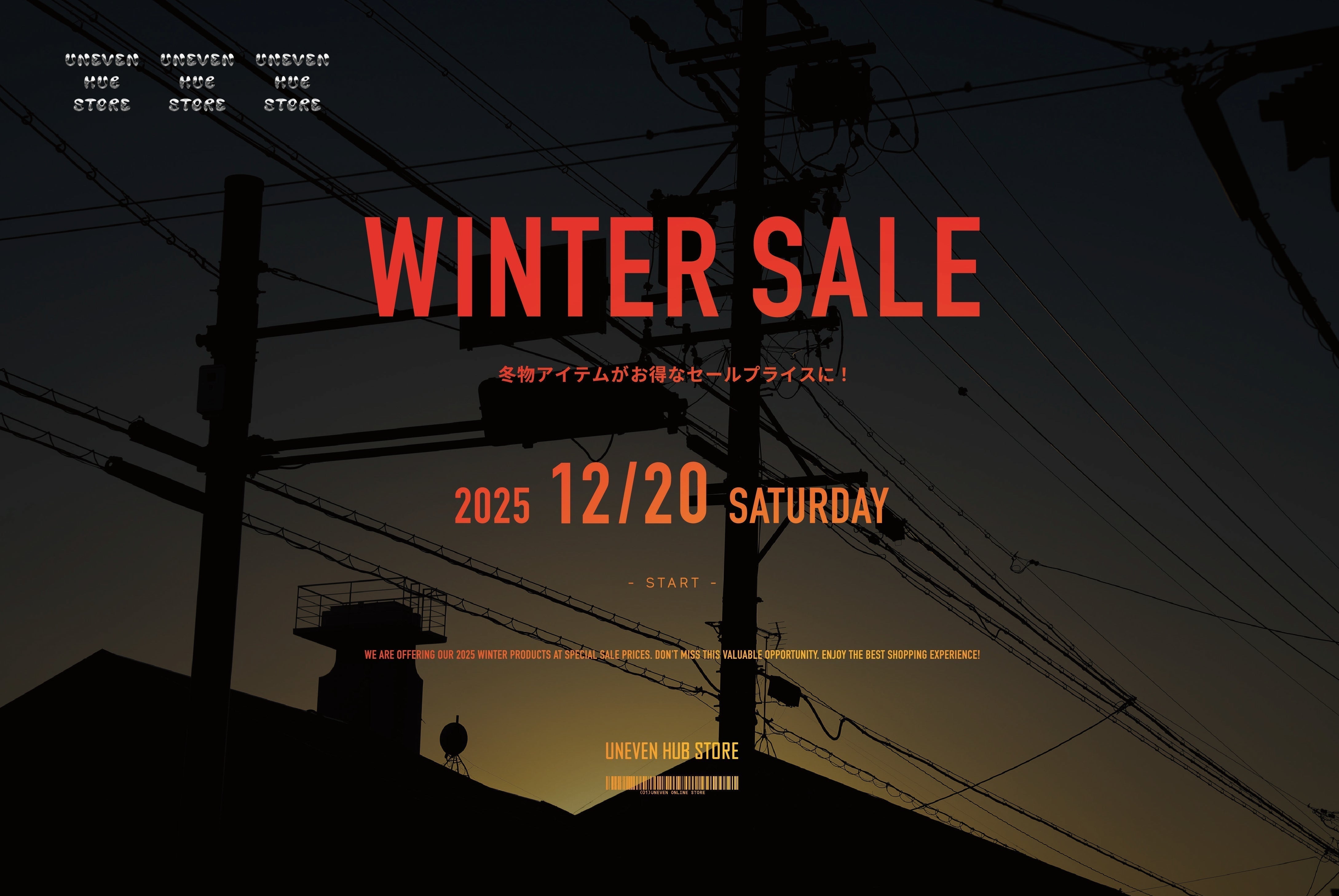 2025冬・ウィンターセールのご案内