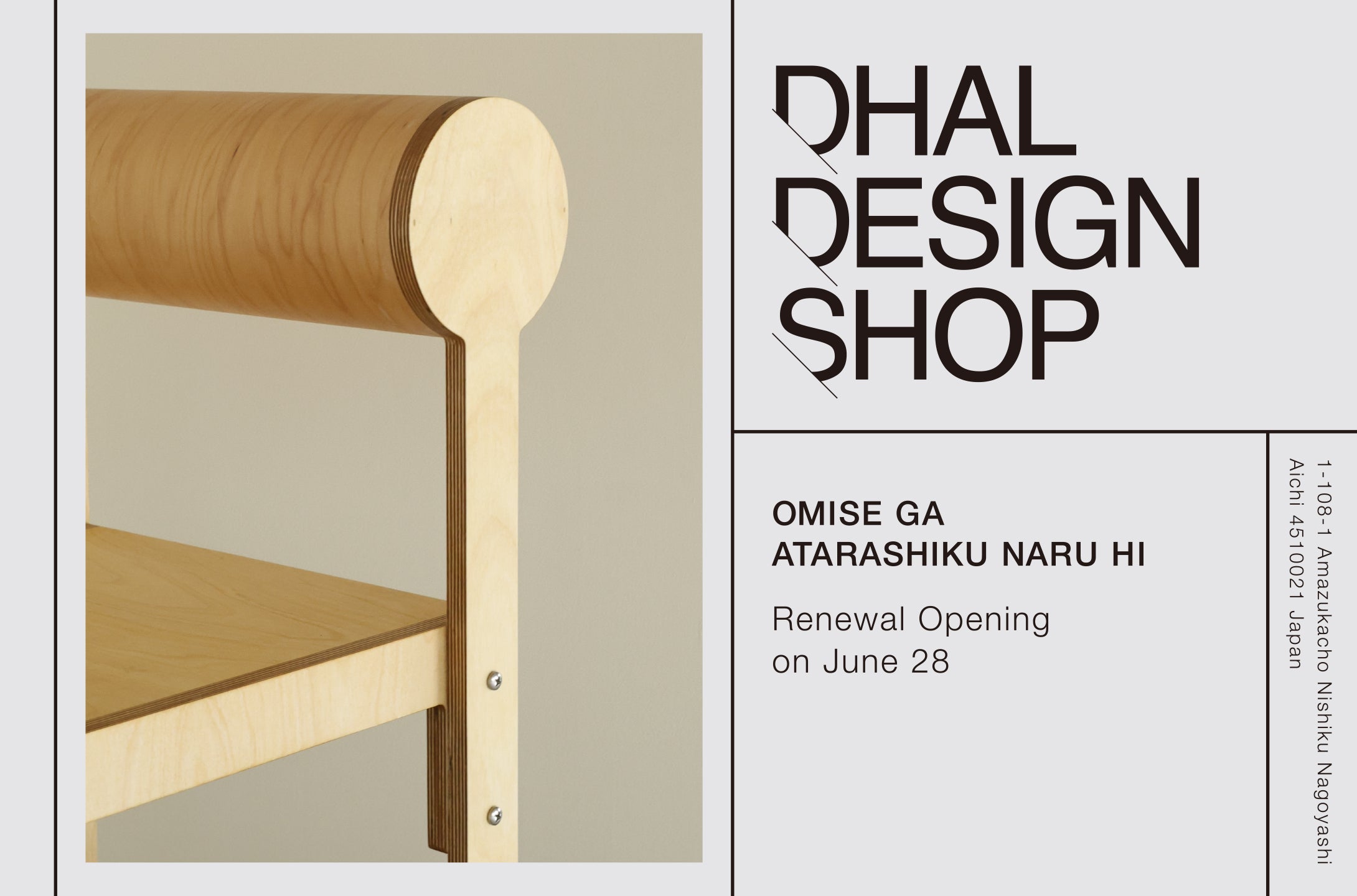 DHAL DESIGN SHOP オープンのお知らせ