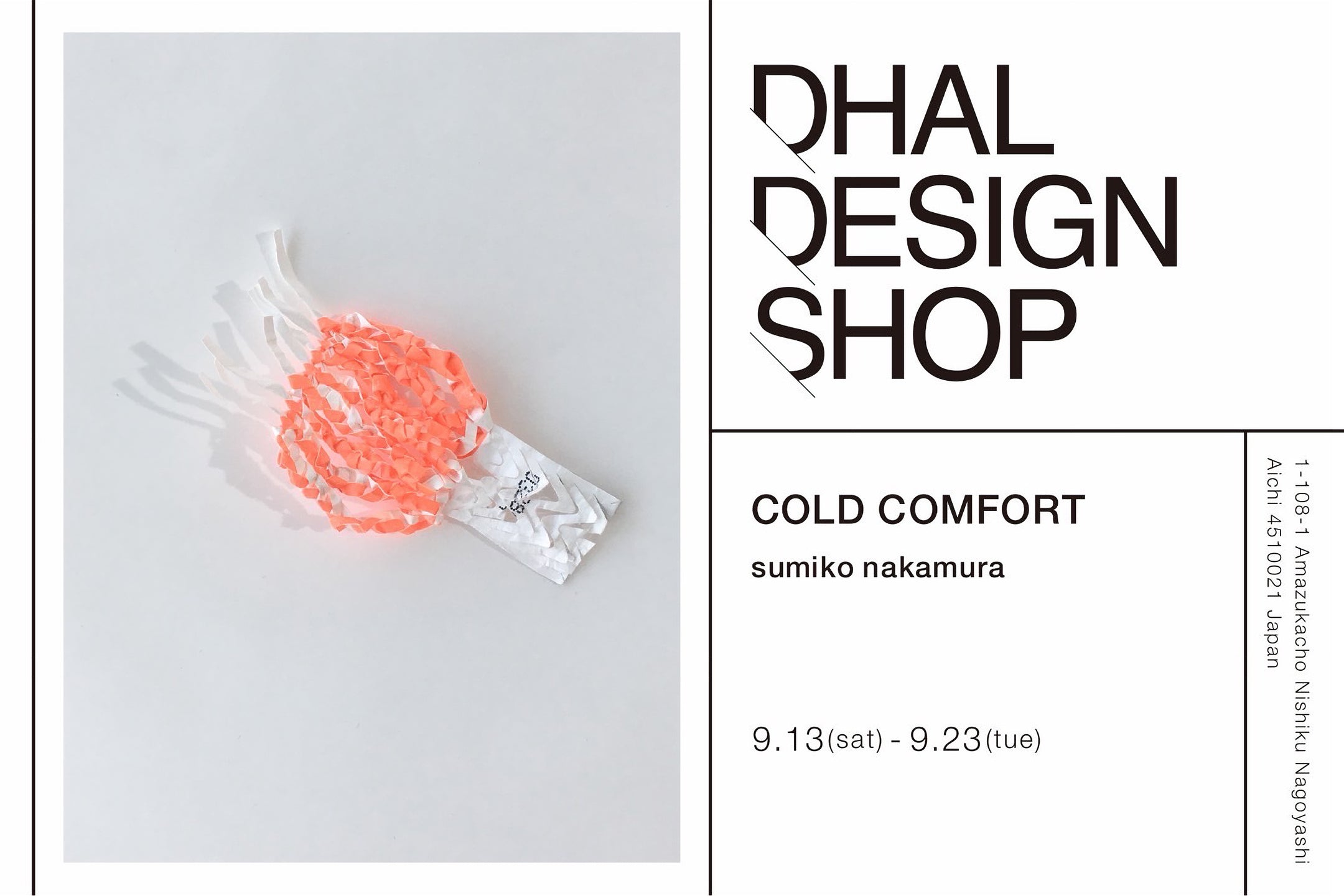 「COLD COMFORT」 中村須彌子 展覧会