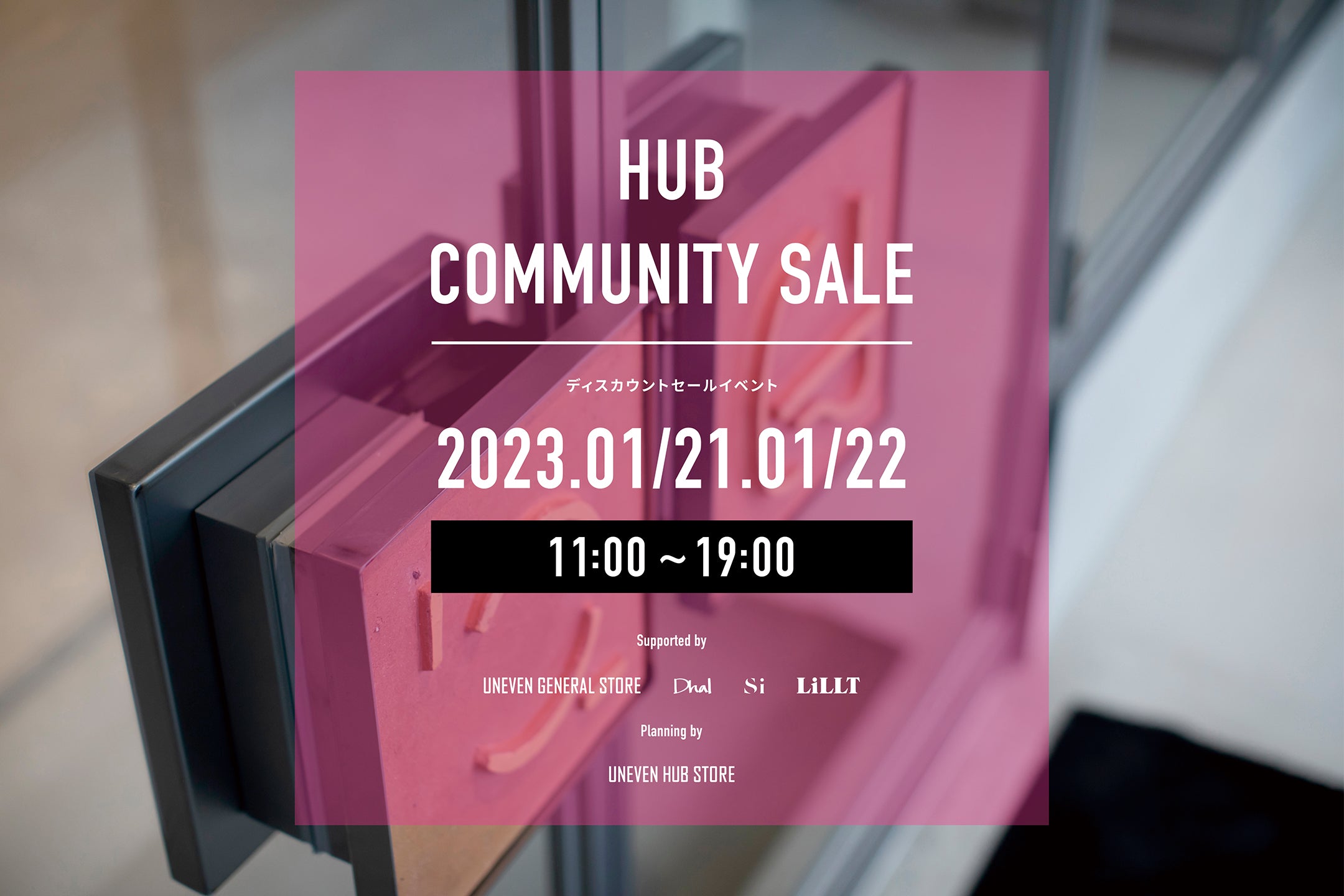 イベント「HUB COMMUNITY SALE」